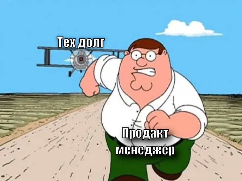 Peter griffin running away for a plane